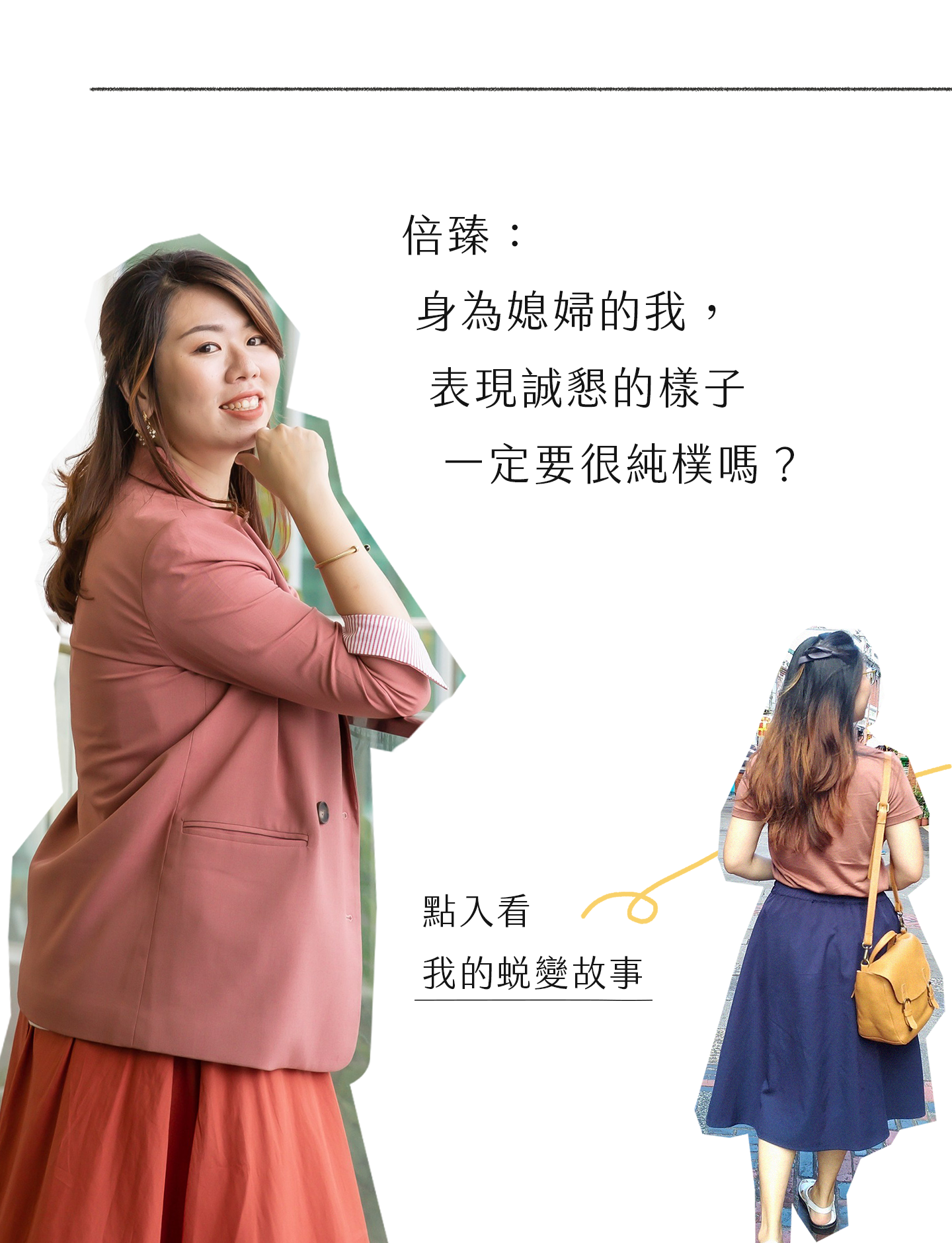 穿衣風格私塾｜客戶案例 Ms. S 乖又誠懇的樣子一定要很純樸嗎？輕鬆穿出最美一週間 #2